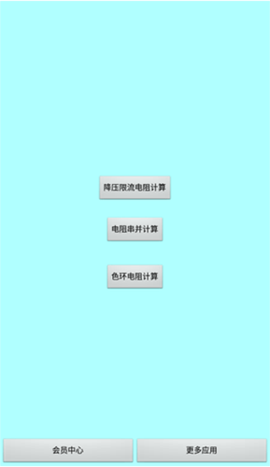 色环电阻计算器[图2]