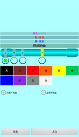 色环电阻计算器[图3]