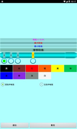 色环电阻计算器图1