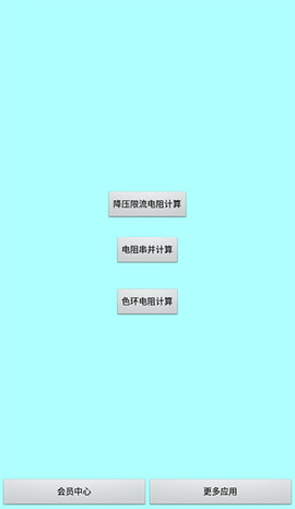 色环电阻计算器图2