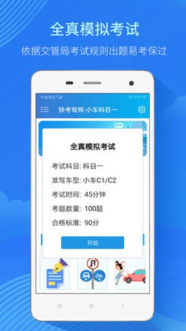 快考驾照图3