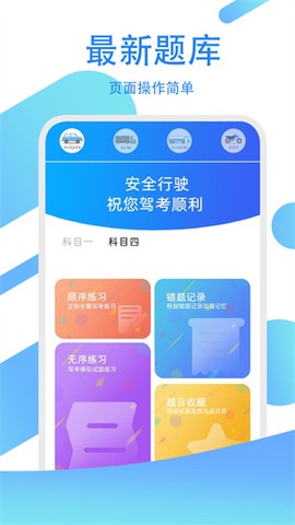 驾驶证题目测试[图1]