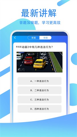 驾驶证题目测试图1