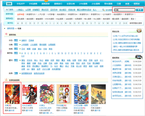动漫之家漫画[图3]