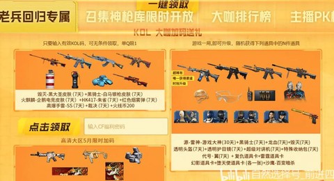 穿越火线怎么刷道具卡[图2]
