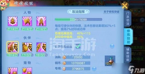 神武大唐怎么加点最好[图1]
