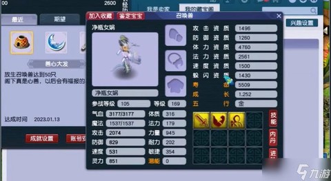 梦幻西游69带什么宝宝[图2]