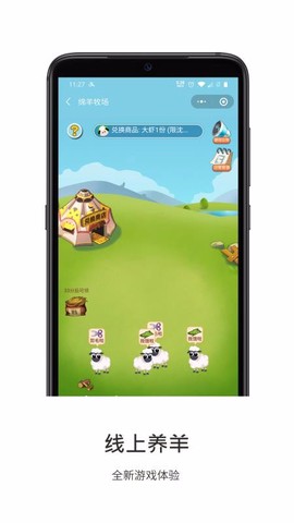 绵羊牧场图2