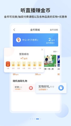 中公19课堂图1