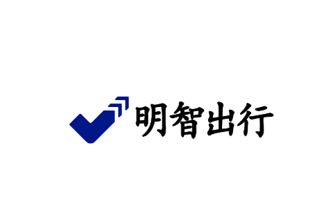 明智出行[图1]