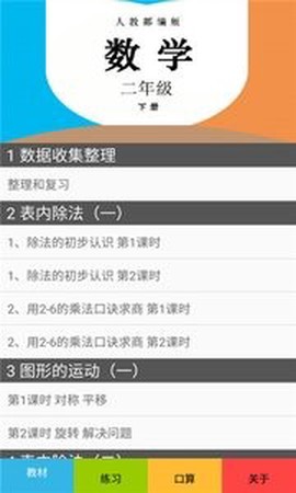 二年级数学下册人教版[图1]