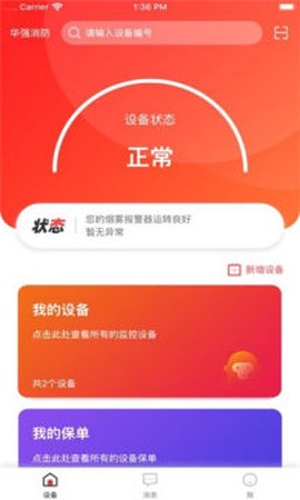 华强智慧消防图1