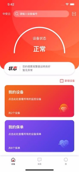 华强智慧消防图3