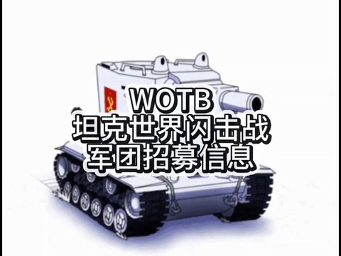 坦克世界军团有什么好处[图2]