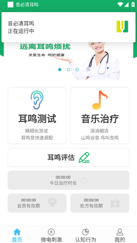 音必清耳鸣[图1]