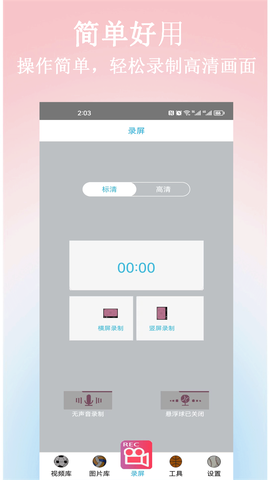 小土录屏图3