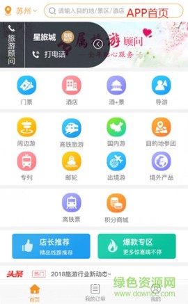 星旅城图3