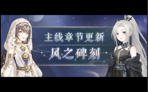 奇迹暖暖第三关怎么过[图1]