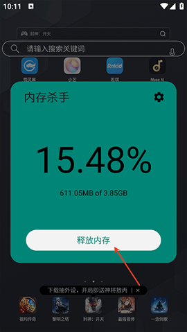 内存杀手[图6]
