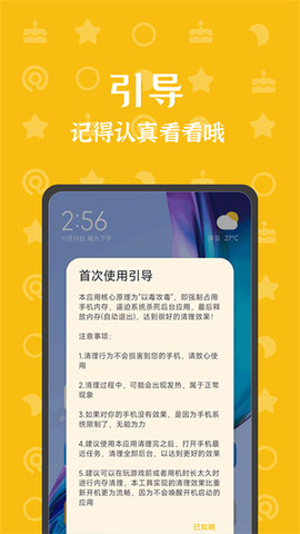内存杀手图2