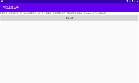 阿里上传助手图1