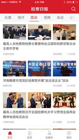 检察日报图2
