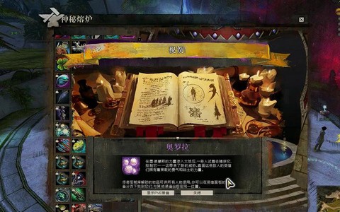激战2传奇首饰怎么做