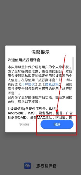 旅行翻译官[图1]
