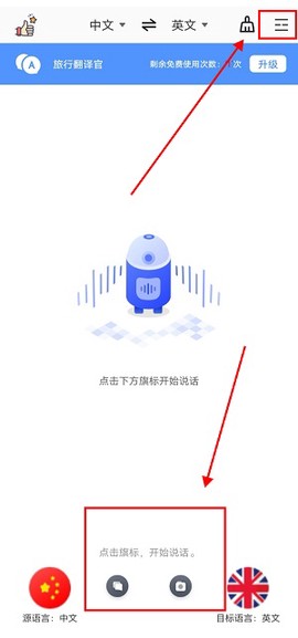 旅行翻译官[图2]