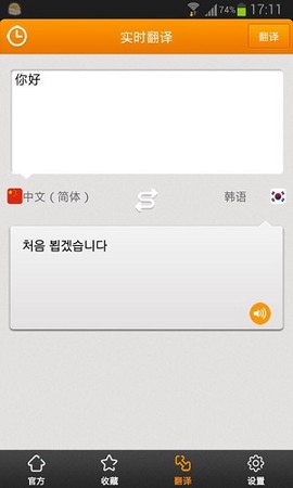 旅行翻译官图1