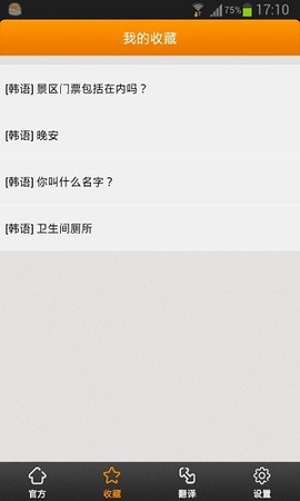 旅行翻译官图2