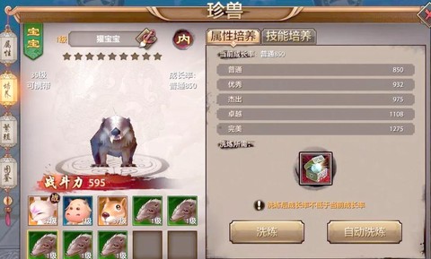 天龙八部什么珍兽好[图2]