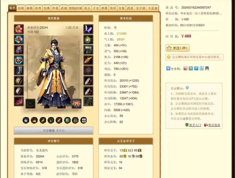 天龙八部账号怎么卖[图1]