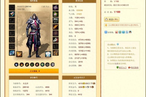 天龙八部账号怎么卖[图2]