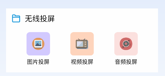超级投屏助手[图1]