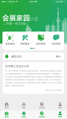 益家业主[图1]