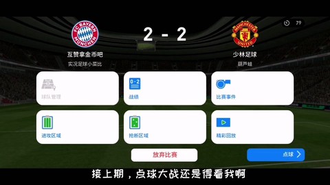 实况足球怎么解锁点球[图2]