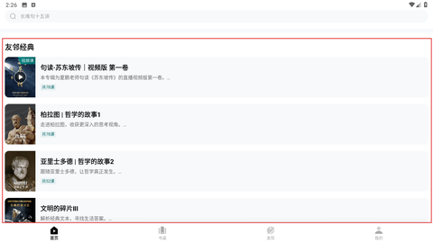 友邻优课[图2]