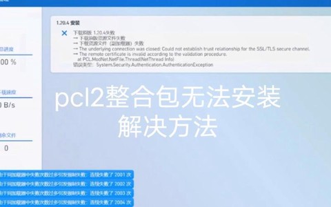 我的世界怎么安装不了[图1]