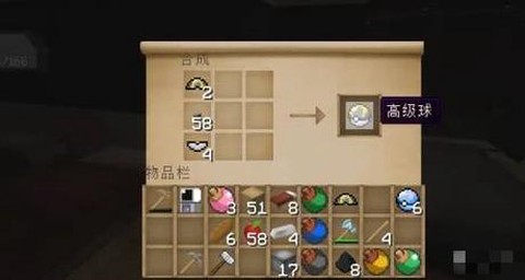 我的世界高级球怎么做[图1]