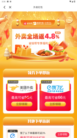 省钱帮[图4]