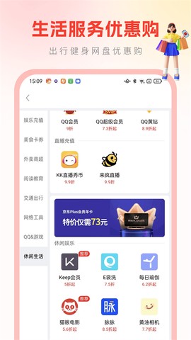 省钱帮图2