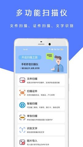 掌中扫描王图1