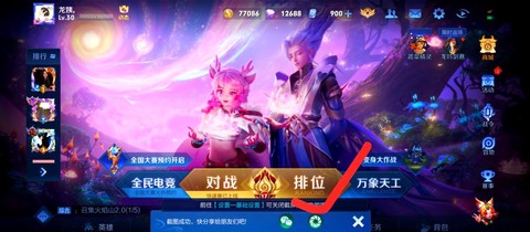 王者荣耀如何更换账号[图2]