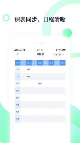 青苗教师端图2