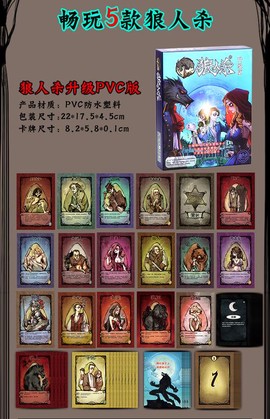 狼人杀明牌什么意思