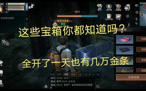 明日之后宝箱如何开[图1]