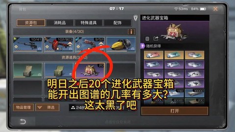 明日之后宝箱如何开[图2]