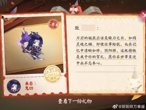 阴阳师怎么分享微博