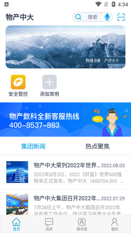 物产中大图2